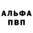 Alpha-PVP СК Andrew Grab